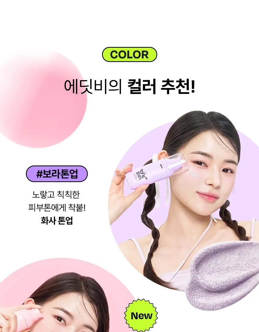 [1초톤업/화잘먹베이스/파데프리] 에딧비 선데이 톤업 선세럼 55ml [SPF50+ PA++++] 상세페이지 12